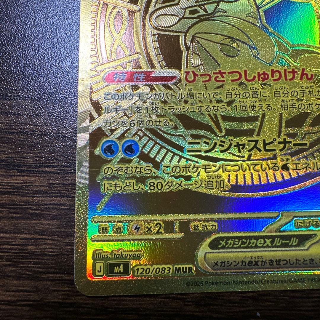 メガゲッコウガex mur 美品