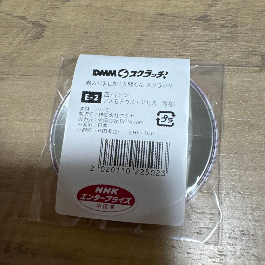R*O様 魔入間 DMMスクラッチ E賞缶バッジ : アスモデウス