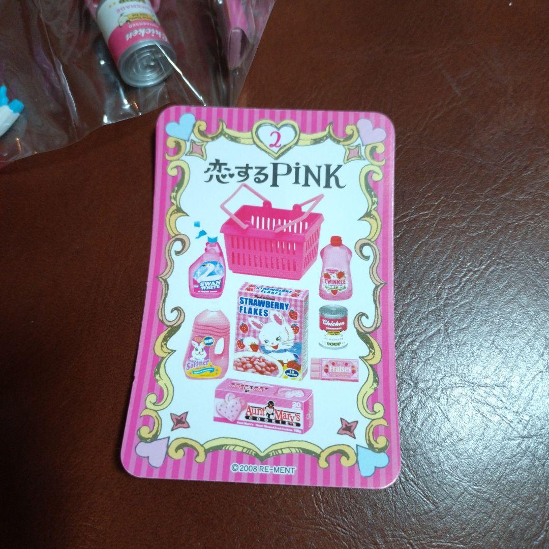 リーメント恋するPINK　GO!GO!ピンクスーパー