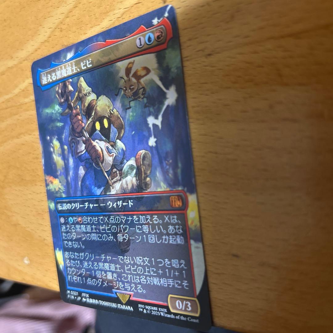 迷える黒魔道士、ビビ　MTG FF ボーダーレス　 日本語版