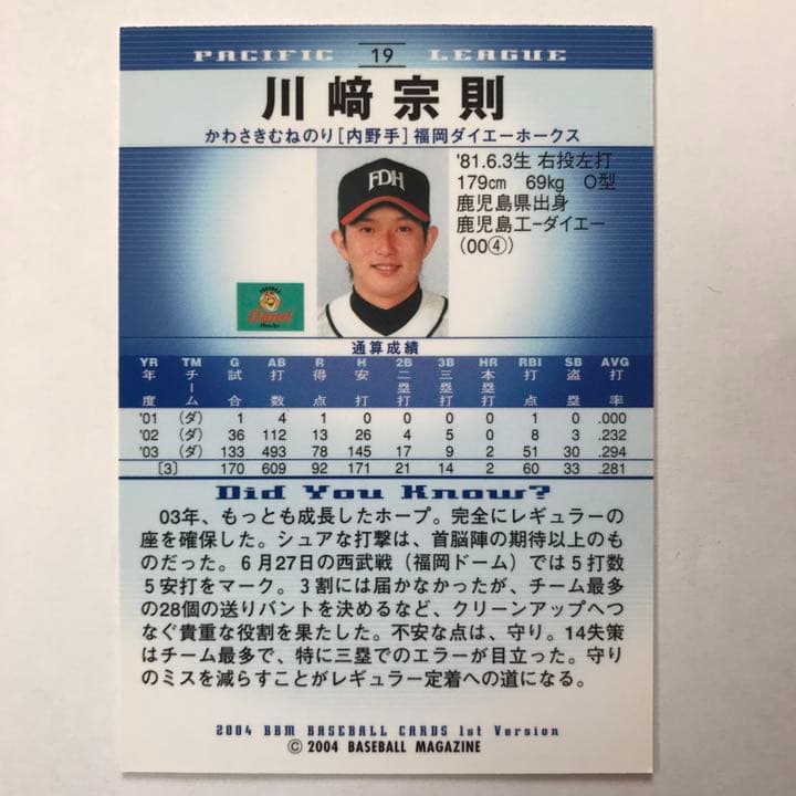 川﨑宗則 BBM 2004 カード