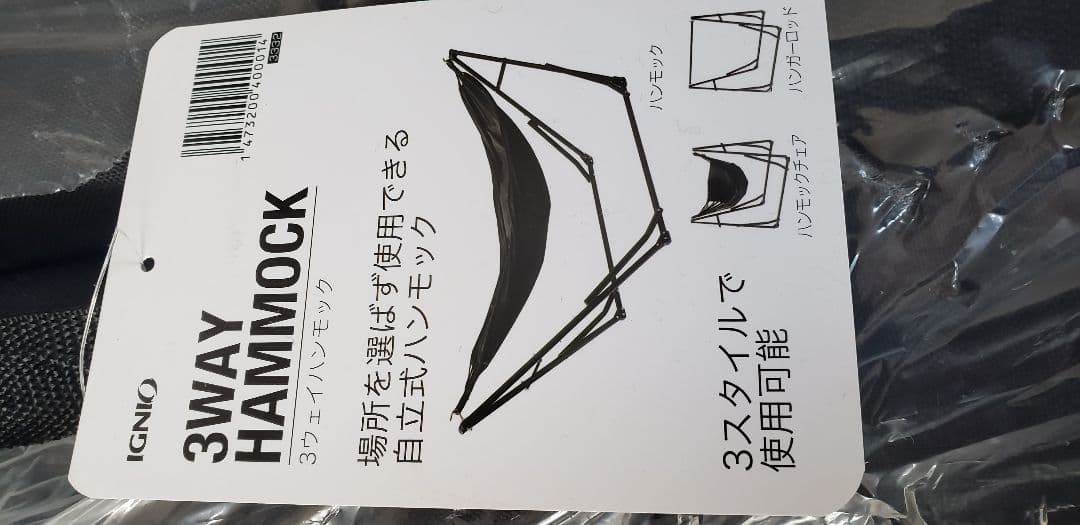 IGNIO自立式ハンモック　新品