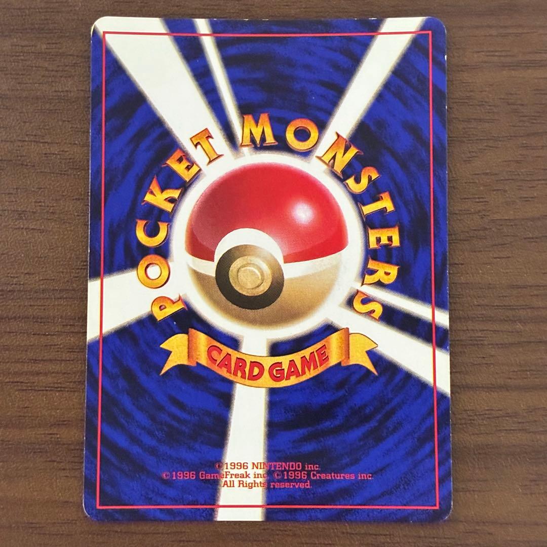 ポケモンカード　エビワラー　旧裏　マークなし　初版