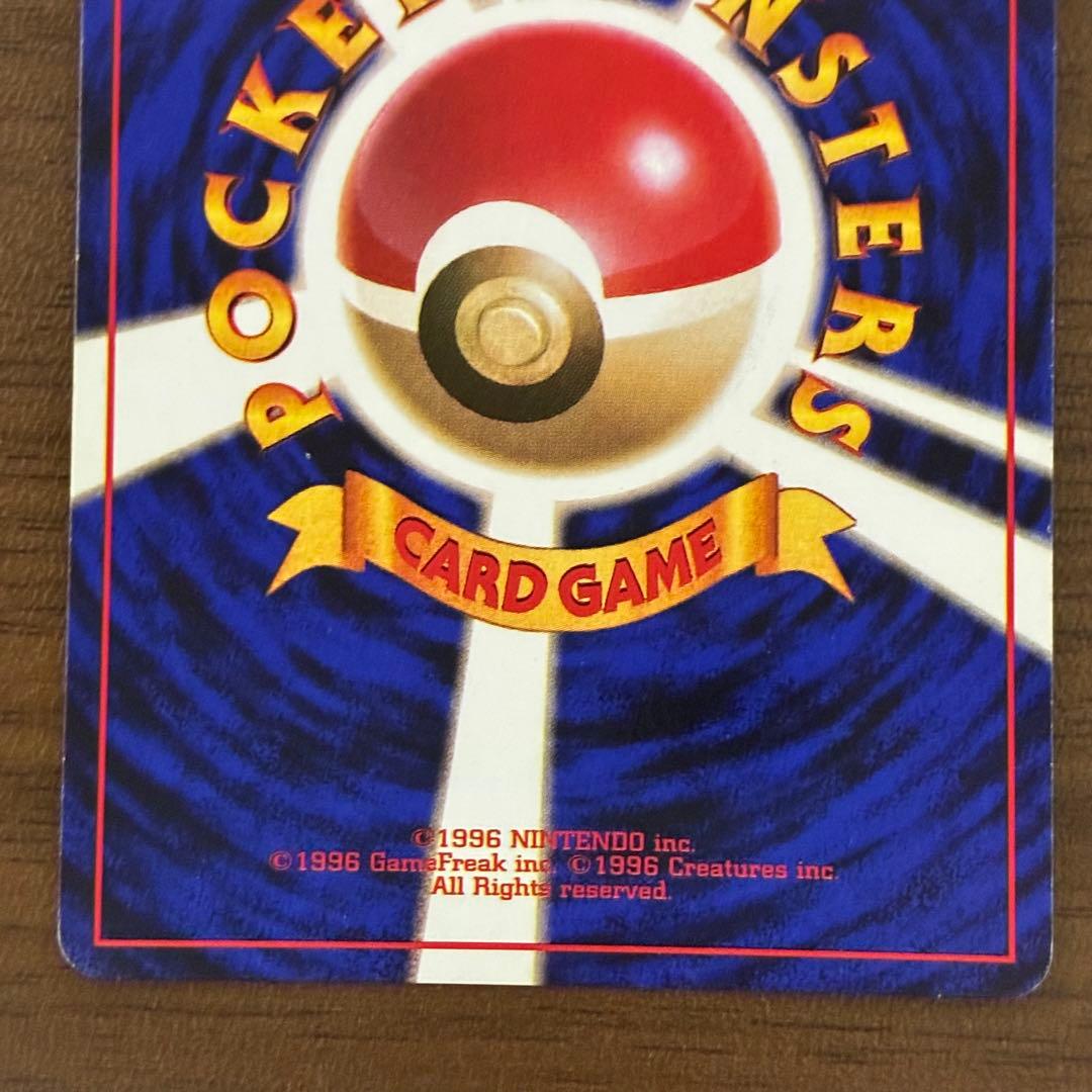ポケモンカード　エビワラー　旧裏　マークなし　初版