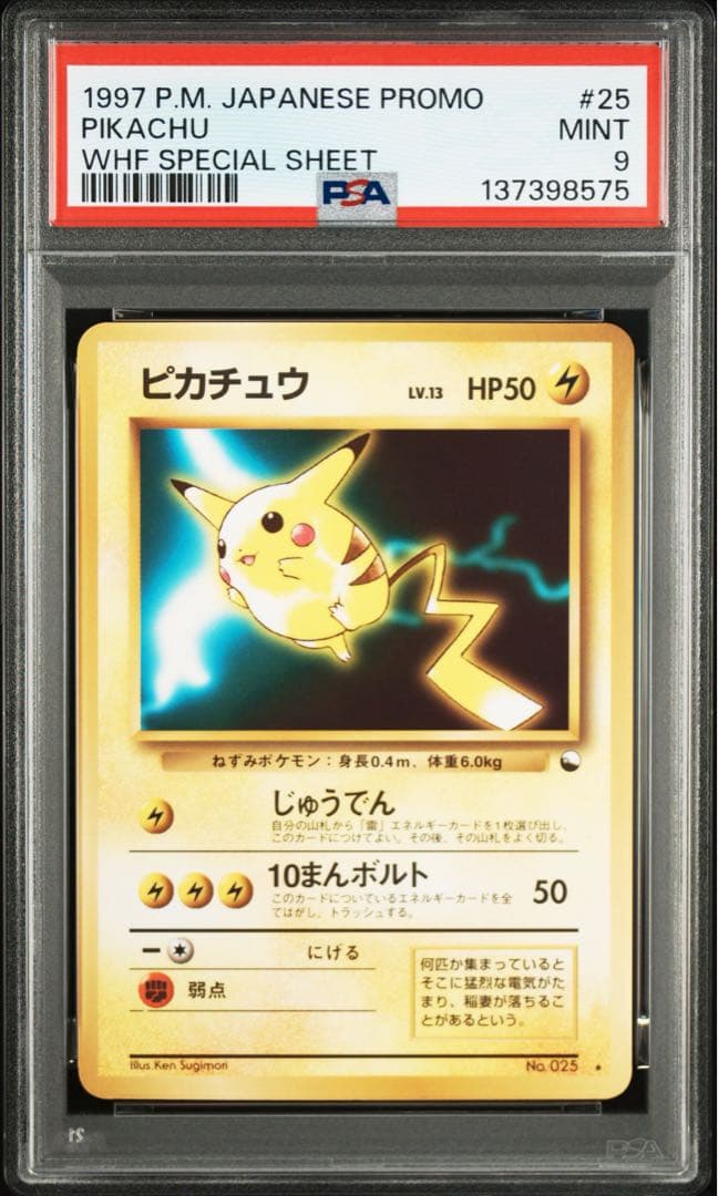 ピカチュウ 旧裏★【PSA9】ワールドホビーフェア特別限定拡張シートWHFプロモ