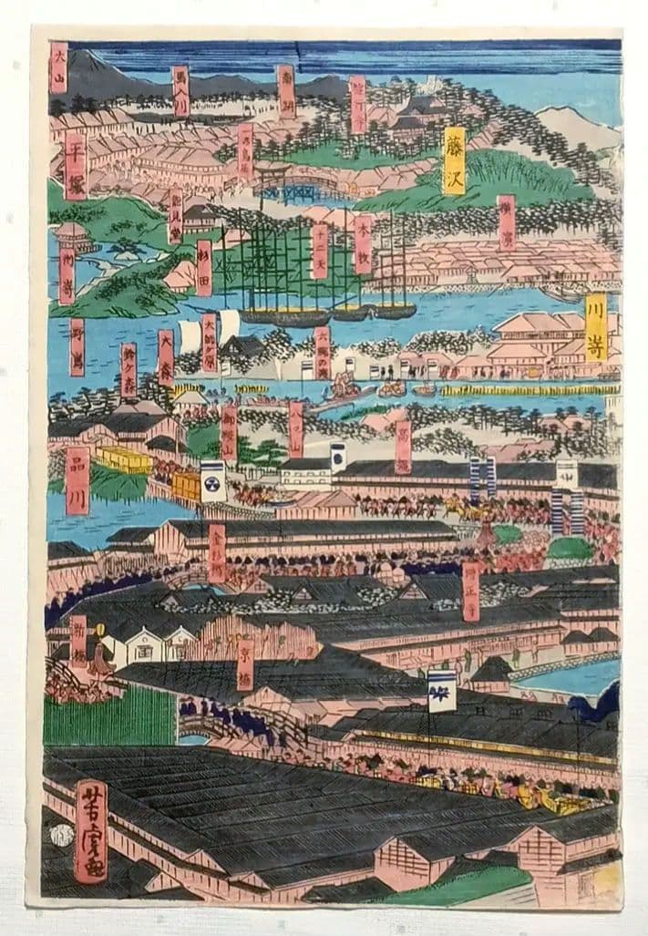 浮世絵版画、稀東海道名所圖會12枚揃い（将軍上洛大名行列)歌川芳虎画元治元年出版