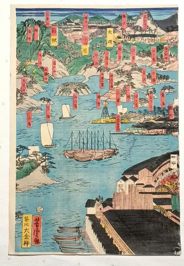 浮世絵版画、稀東海道名所圖會12枚揃い（将軍上洛大名行列)歌川芳虎画元治元年出版
