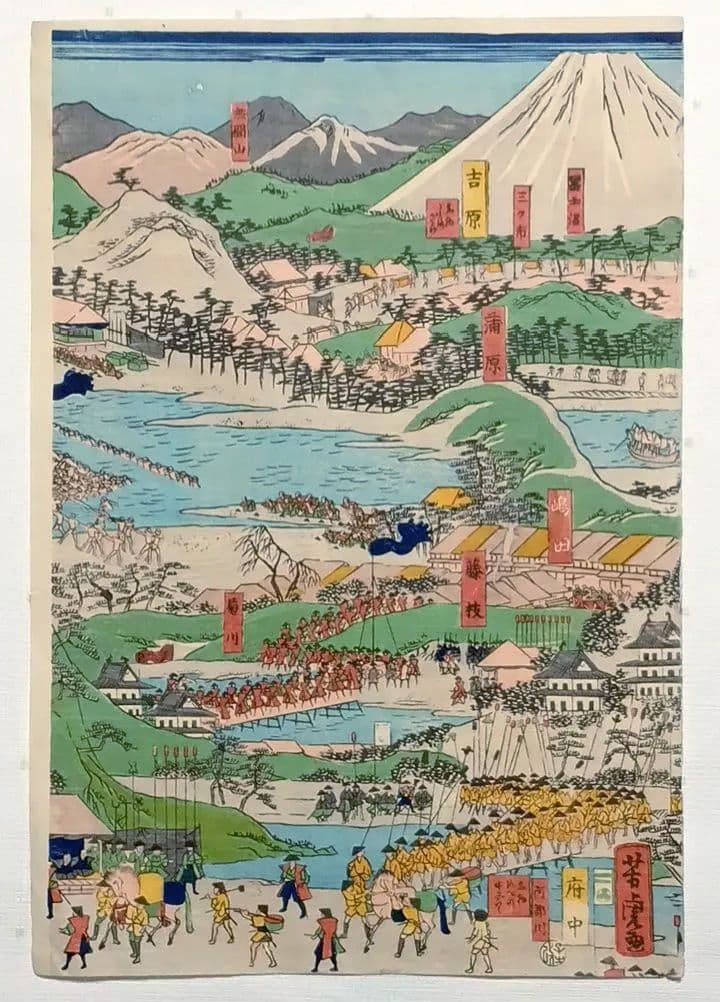 浮世絵版画、稀東海道名所圖會12枚揃い（将軍上洛大名行列)歌川芳虎画元治元年出版