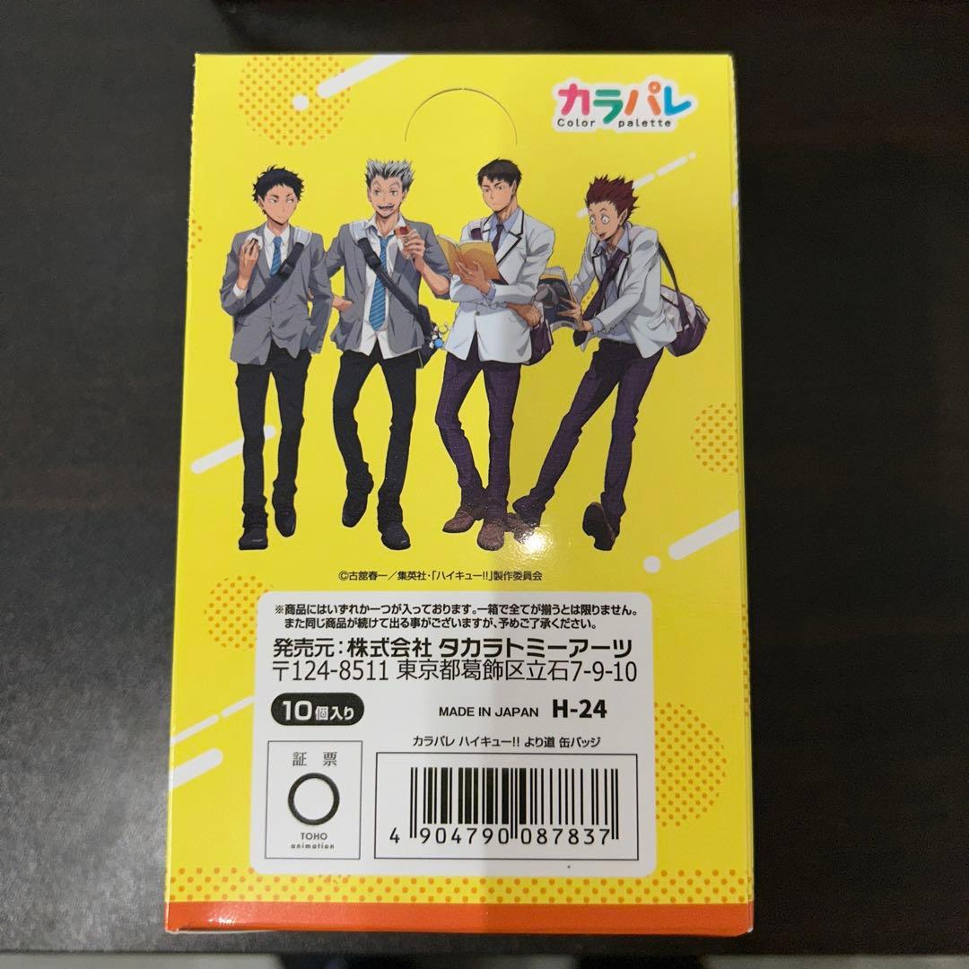 ハイキュー‼　カラバレ　より道　缶バッジ10個入り×7箱セット
