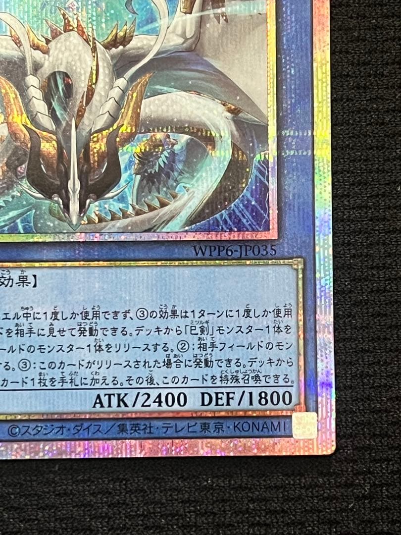 【美品級】一軍コレ　天羽々斬之巳剣 プリズマ WPP6-JP035