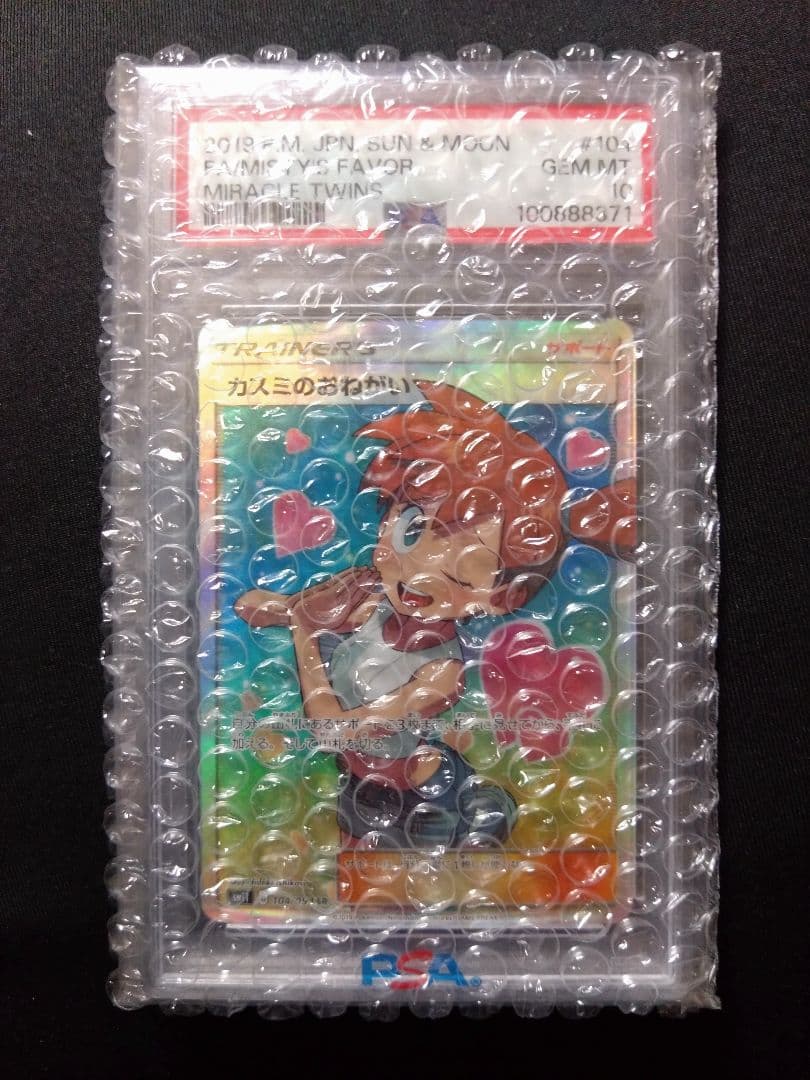 カスミのおねがい sr psa10