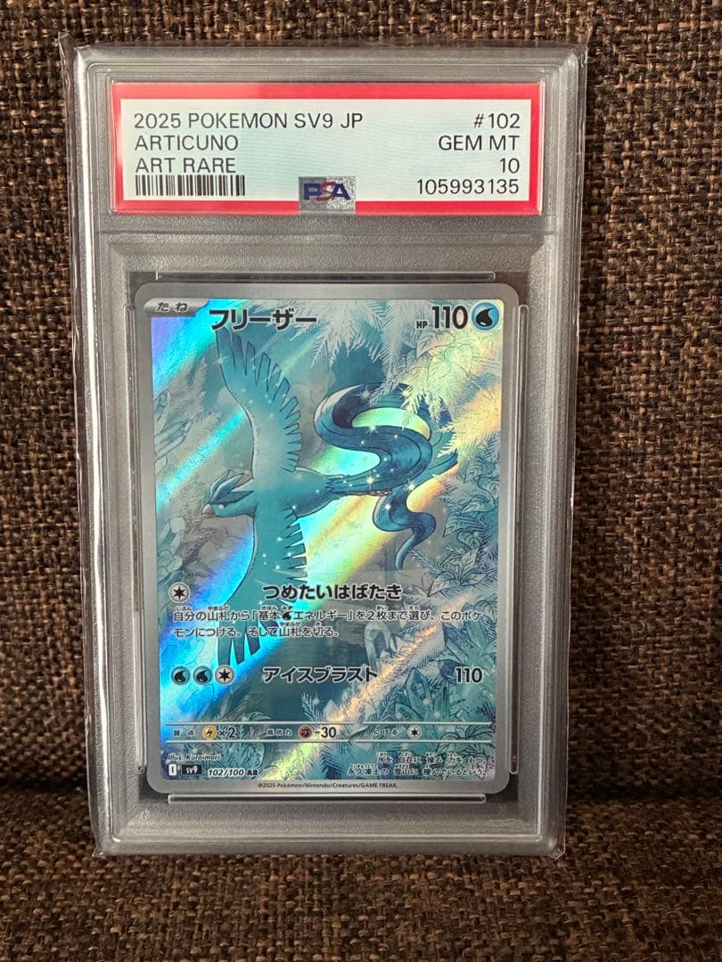 フリーザー AR SV9 バトルパートナーズ 102/100 PSA10