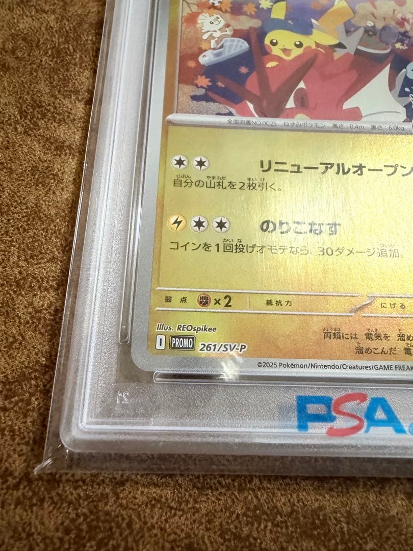 PSA10 ヒロシマのピカチュウ