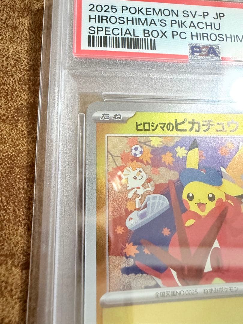 PSA10 ヒロシマのピカチュウ