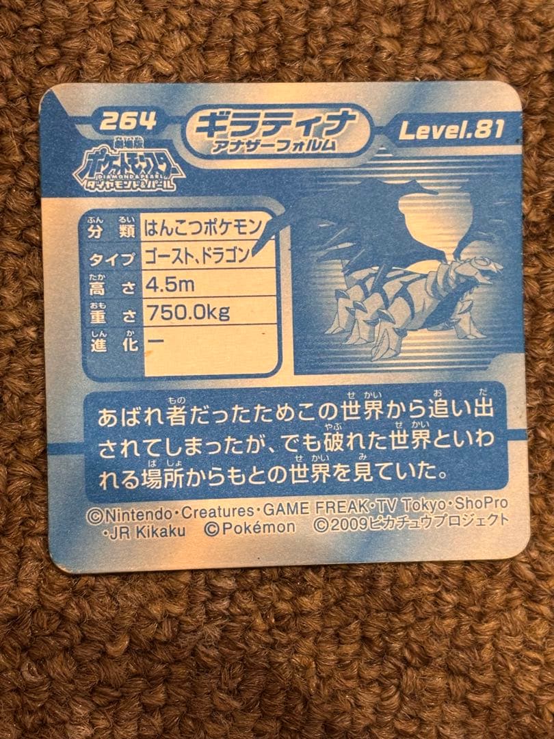 ポケモンシール最強烈伝　3D レックウザ　ギラティナ　など　まとめ売り　82枚