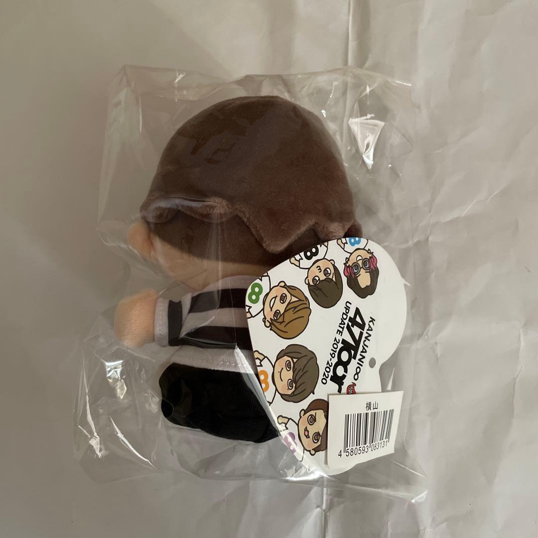 スーパーエイト　横山くん　ちびぬい