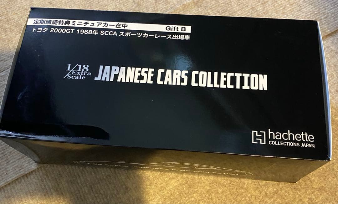 アシェット エクストラスケール国産名車コレクション 定期購読特典　セット