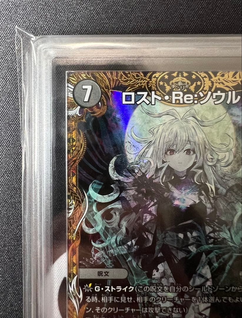ARS10 ロスト•Re:ソウル 金トレジャー デュエルマスターズ