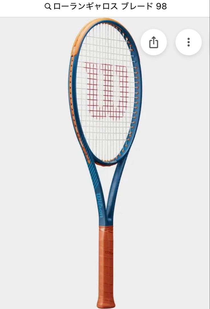 Blade 98 v9 ローランギャロスモデル 未使用品