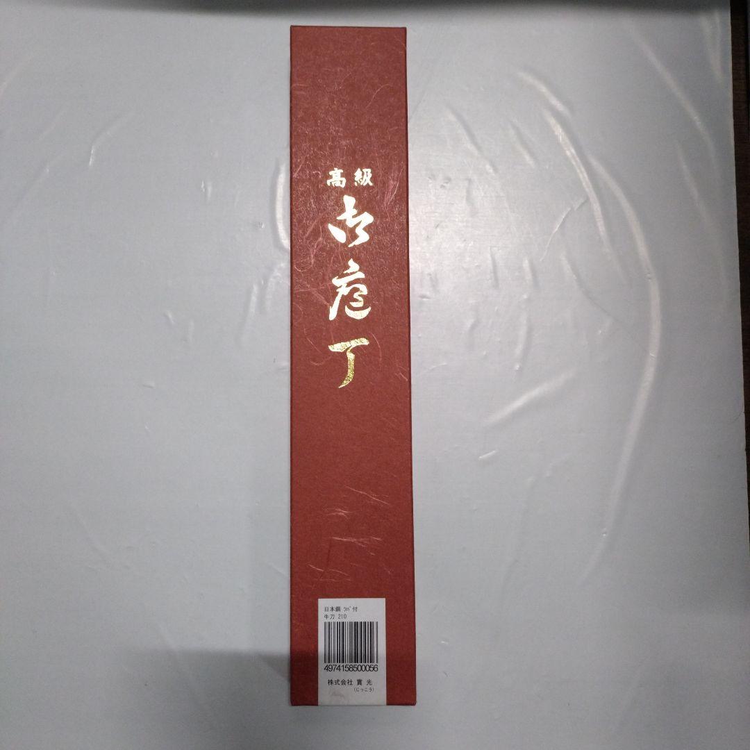 日本鋼 牛刀 21cm
