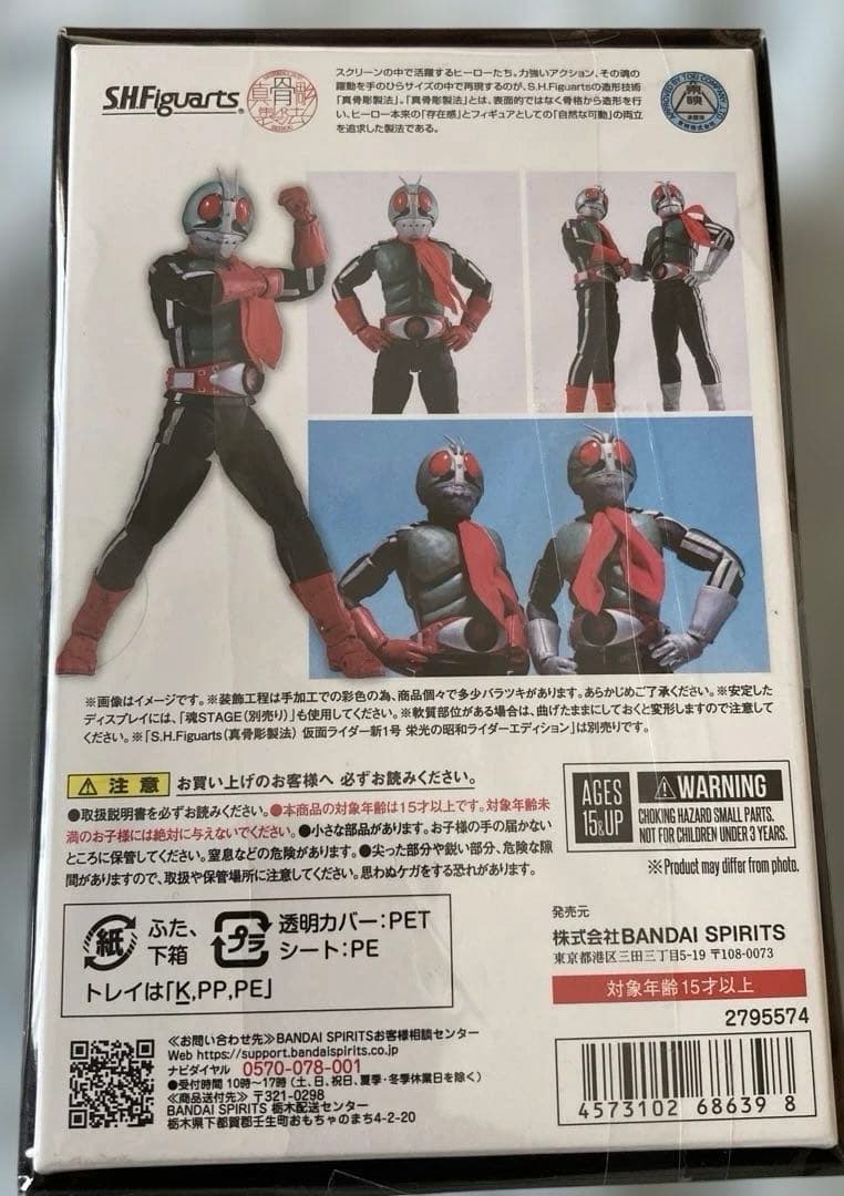 SHFiguarts真骨彫製法　仮面ライダー新2号栄光の昭和ライダーエディション