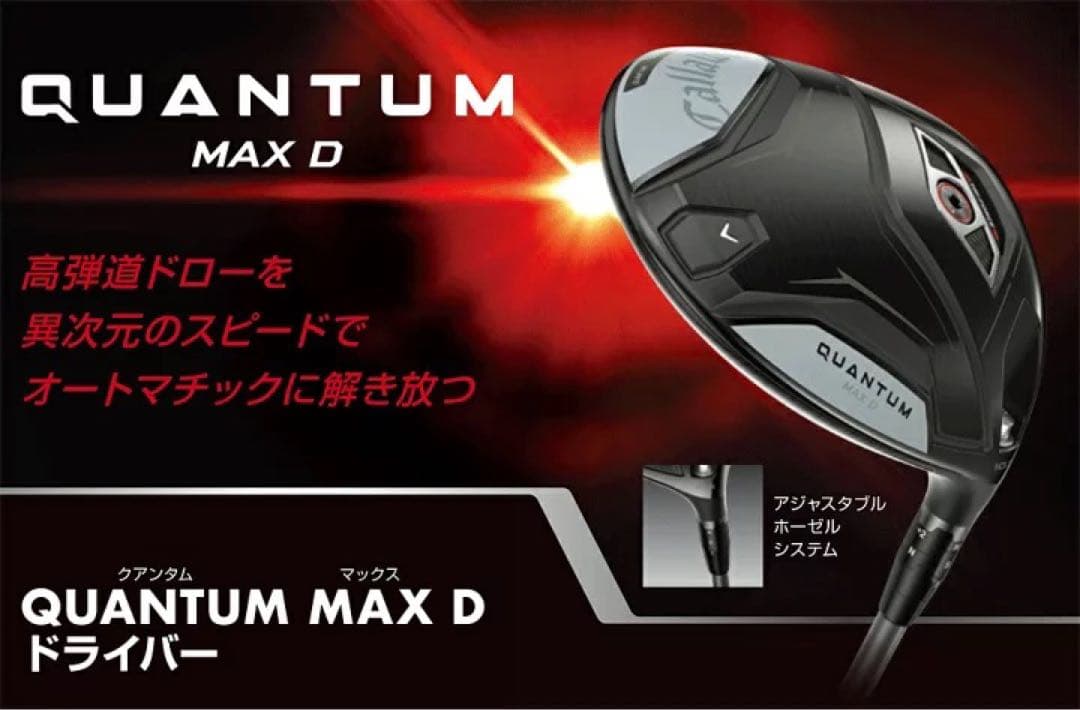 キャロウェイ 日本正規品 クアンタム マックスD ドライバー 50S