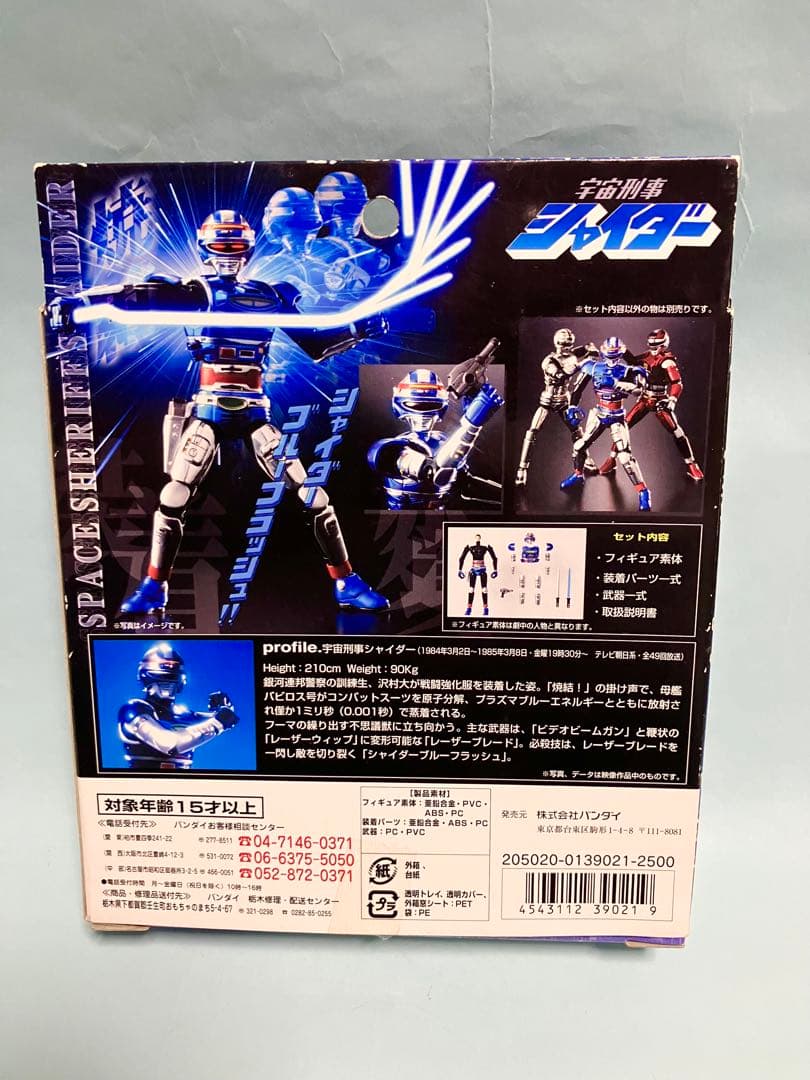 バンダイ　宇宙刑事　ギャバン　シャリバン　シャイダー　装着変身シリーズ　開封品