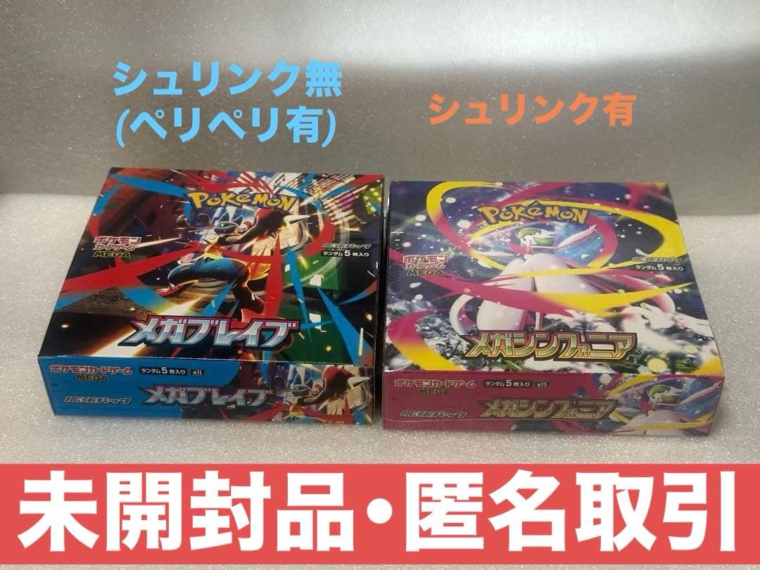 ポケットモンスターカード メガシンフォニア メガブレイブ ボックス各１個