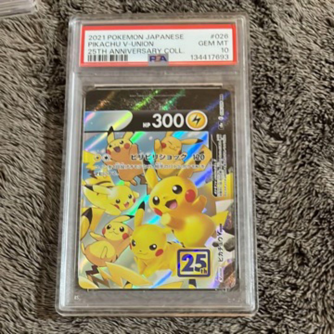 あ*イ様 超美品　激安　ピカチュウV-UNION PSA10