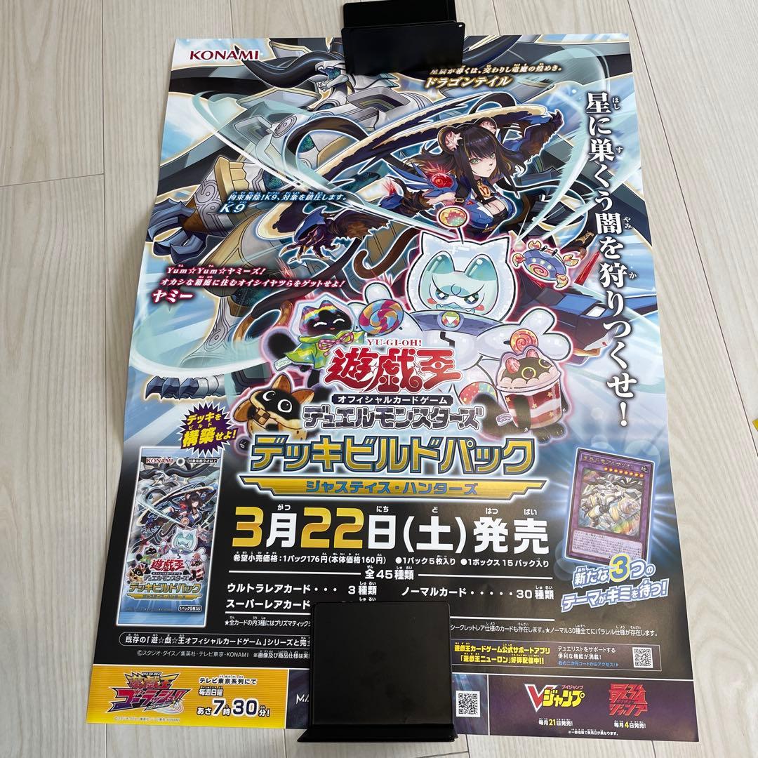 遊戯王ポスターまとめ売り　非売品