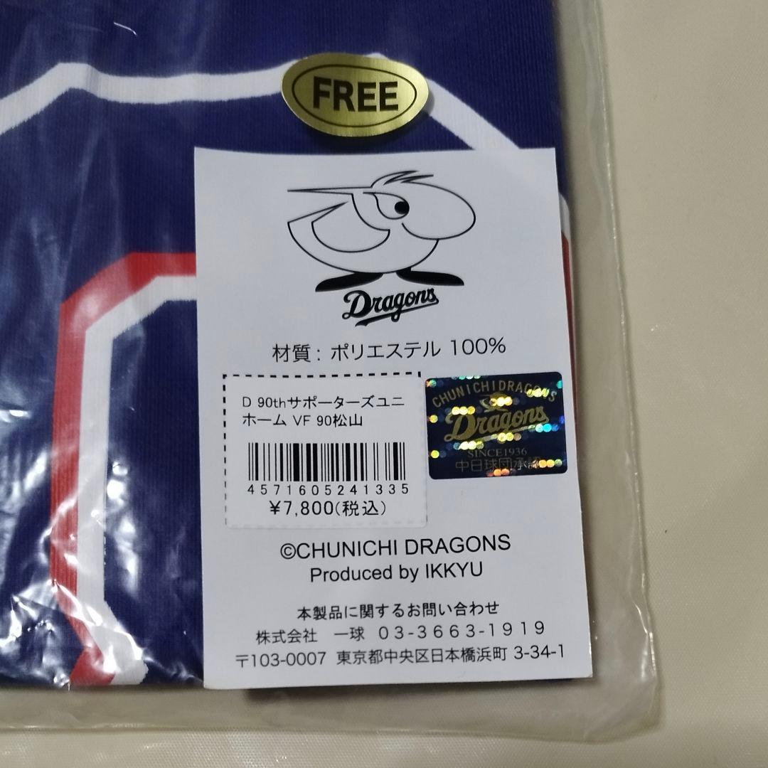 【ピンバッチ無し】中日ドラゴンズ 松山晋也 90thサポーターズユニ(ビジター)