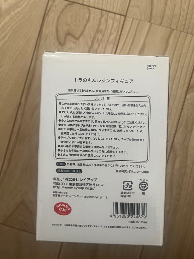 トラのもん レジンフィギュア 未開封 美品 限定 箱付き