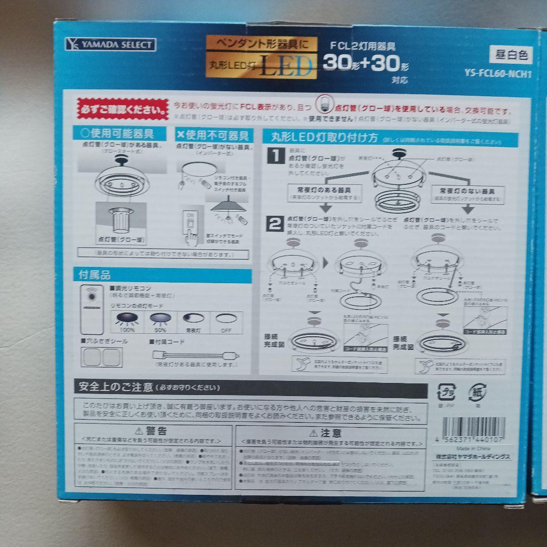 YAMADA SELECT ペンダント LED灯 YS-FCL60-NCH12点