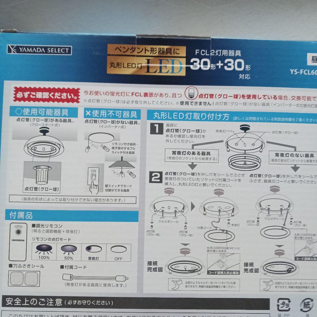 YAMADA SELECT ペンダント LED灯 YS-FCL60-NCH12点