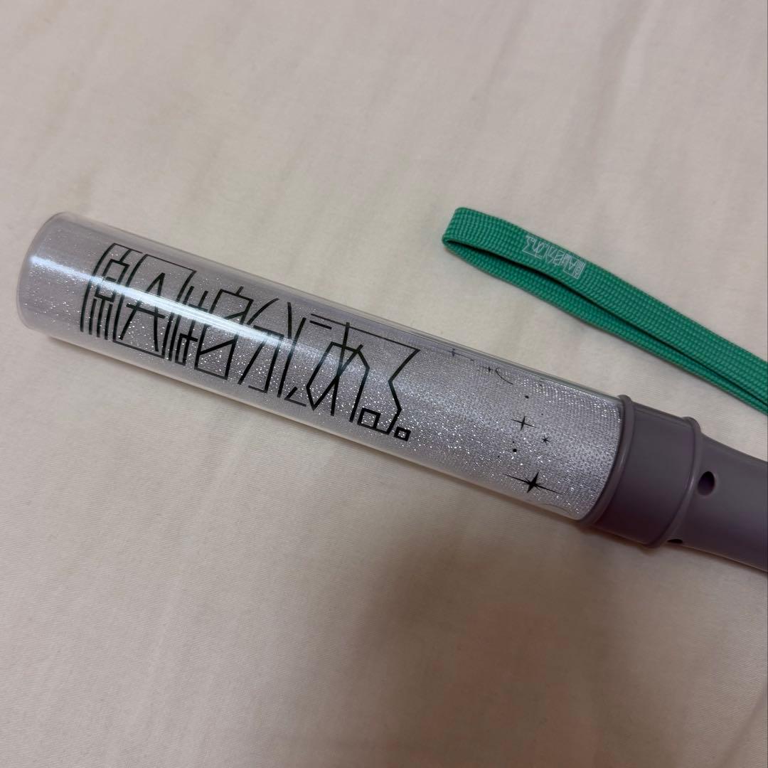 原因は自分にある。　杢代和人　ペンライト