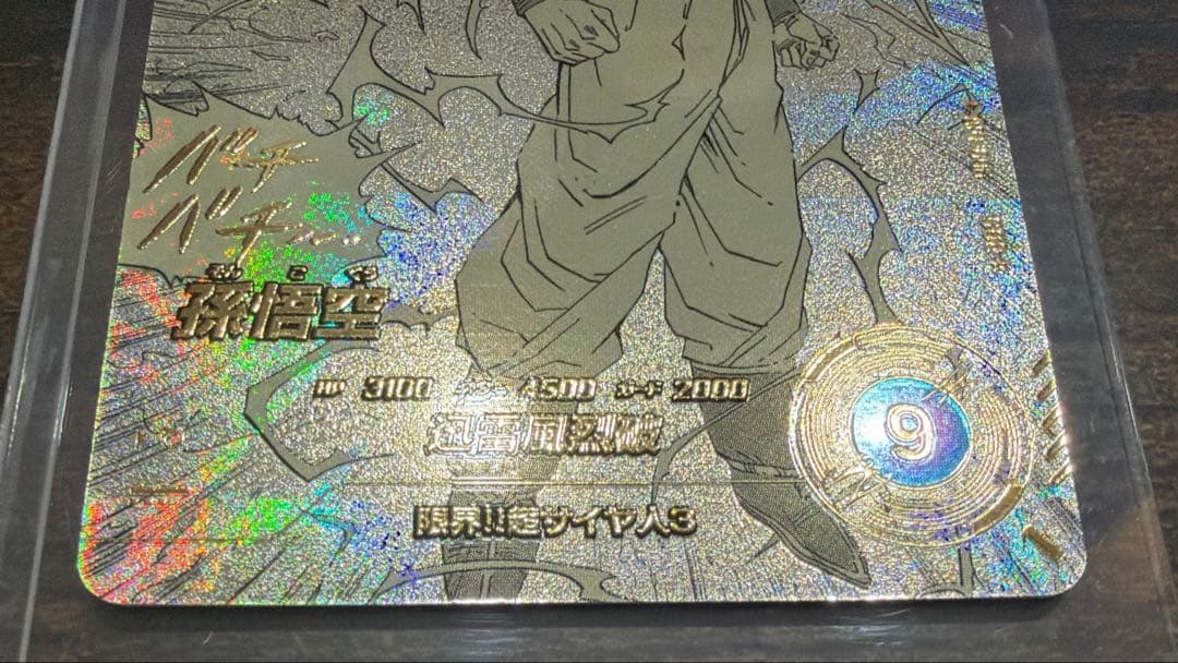 ドラゴンボールスーパーダイバーズ　APT-006 孫悟空　パラレル