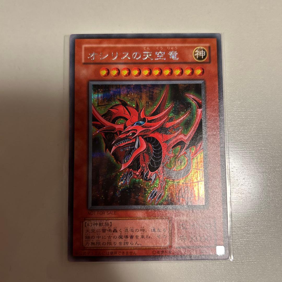 遊戯王　ネームレスカード　三幻神