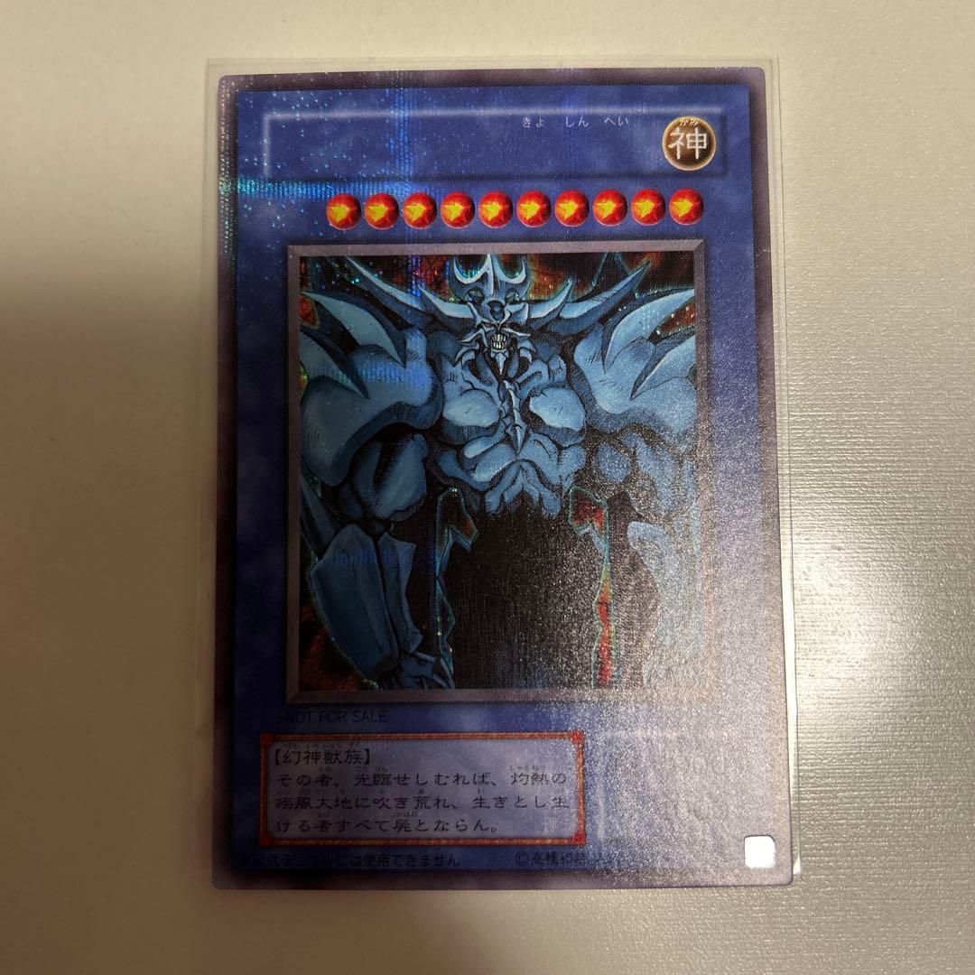 遊戯王　ネームレスカード　三幻神