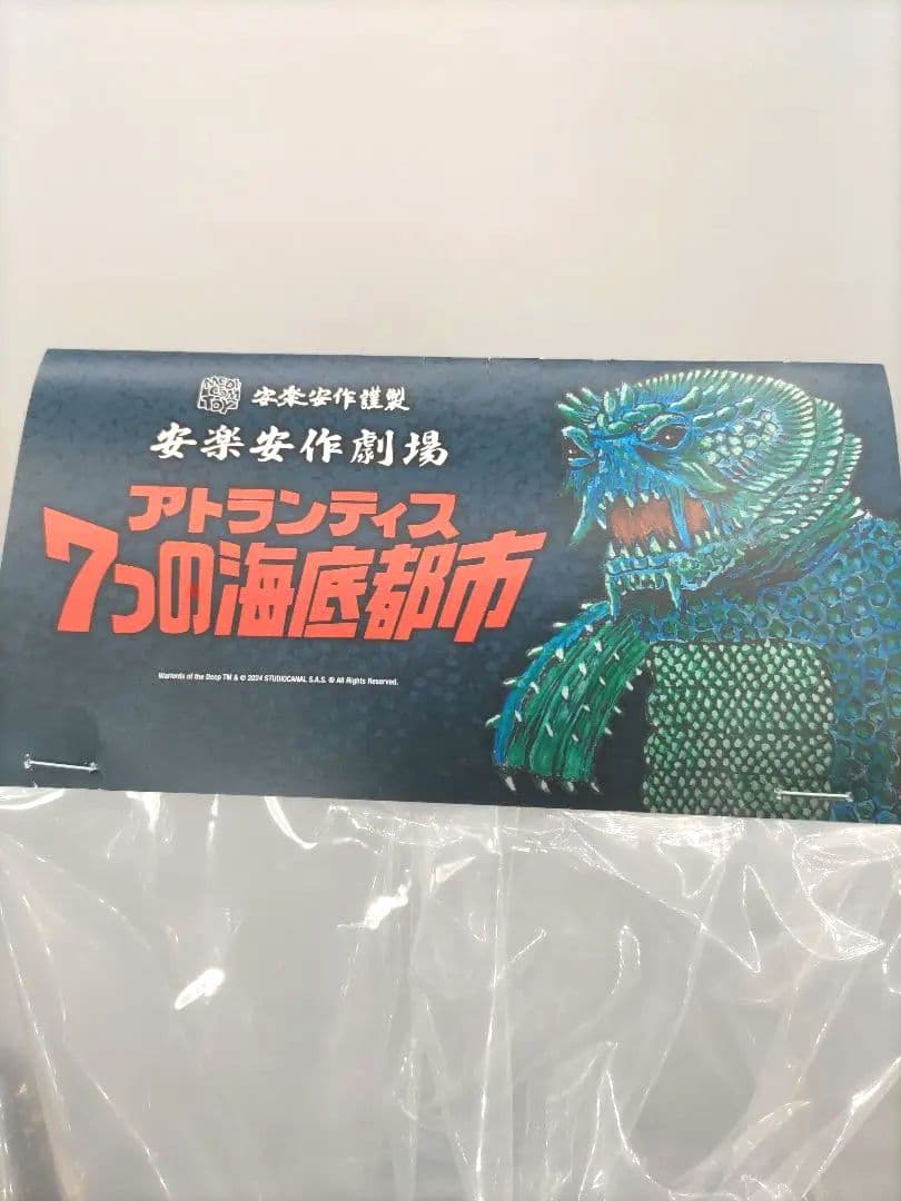 フジツボモンスター ザルグ安楽安作　メディコムトイ　アトランティス7つの海底都市