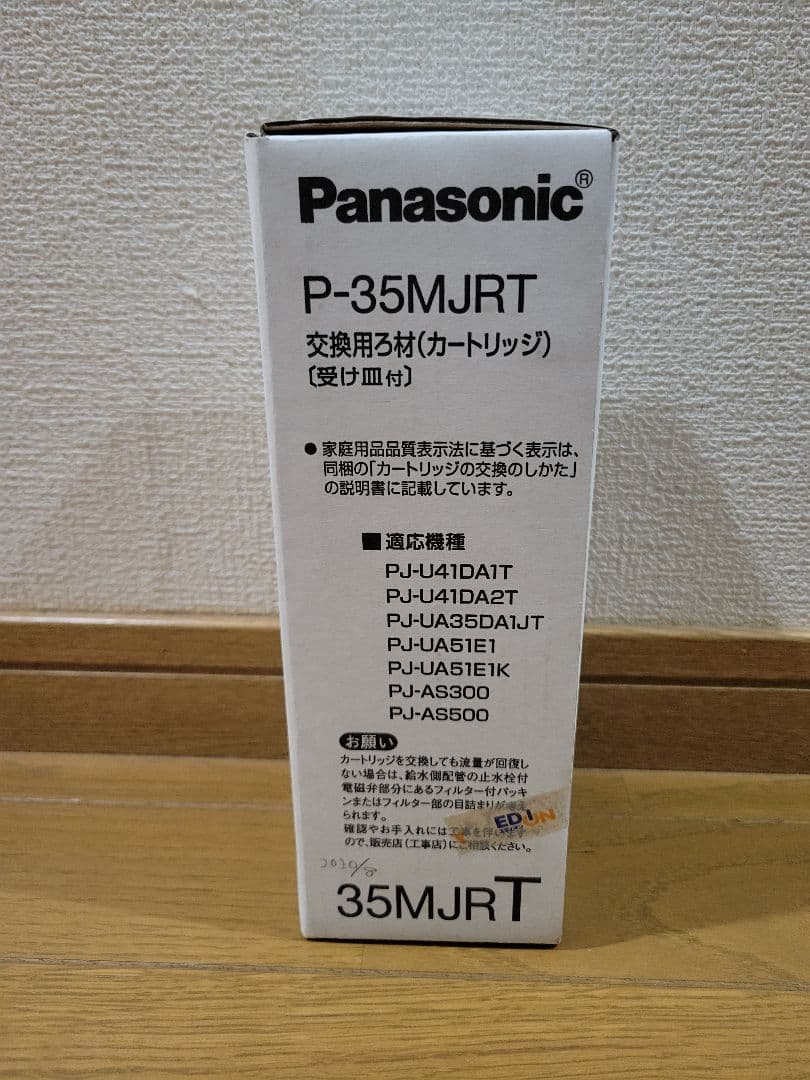 Panasonic P-35MJRT 交換用カートリッジ 受け皿付