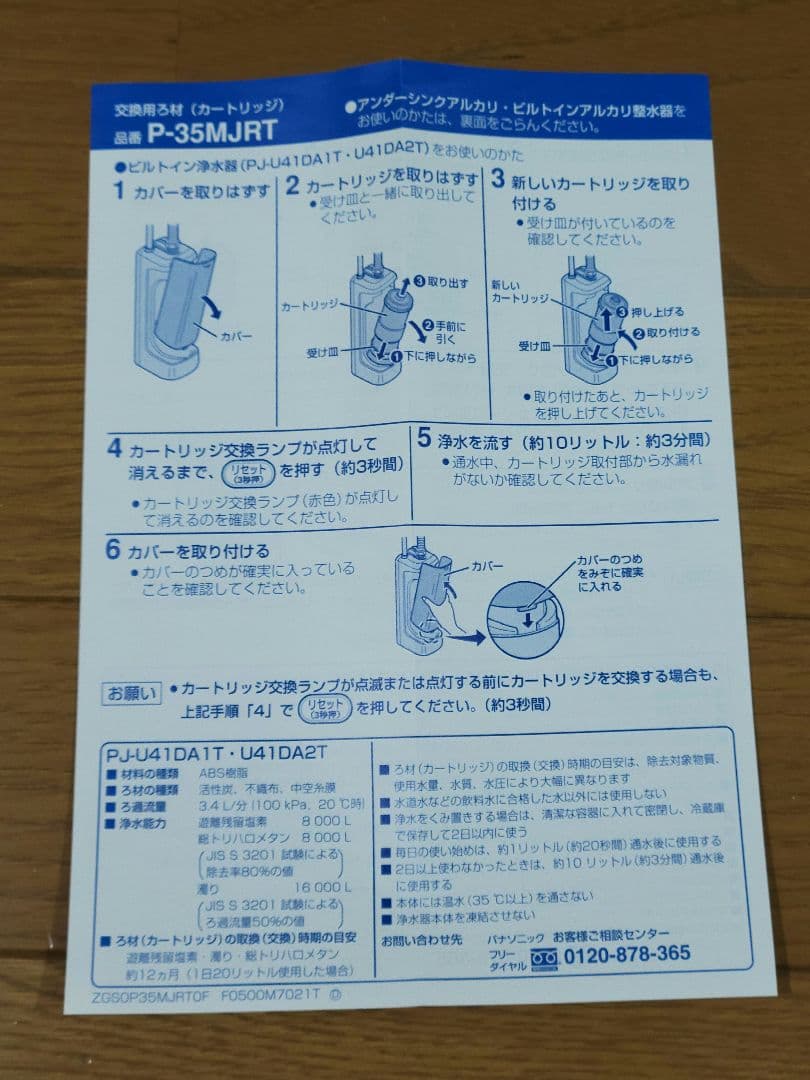 Panasonic P-35MJRT 交換用カートリッジ 受け皿付
