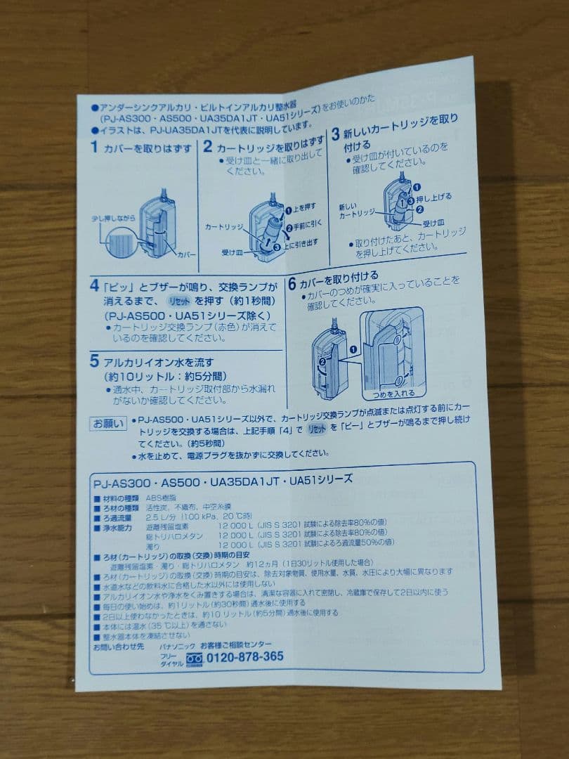 Panasonic P-35MJRT 交換用カートリッジ 受け皿付