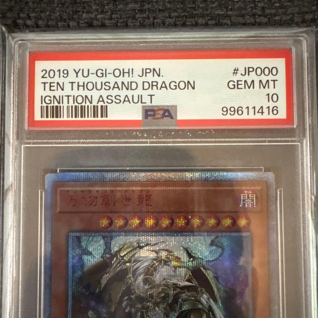 万物創世龍　PSA10 遊戯王カード