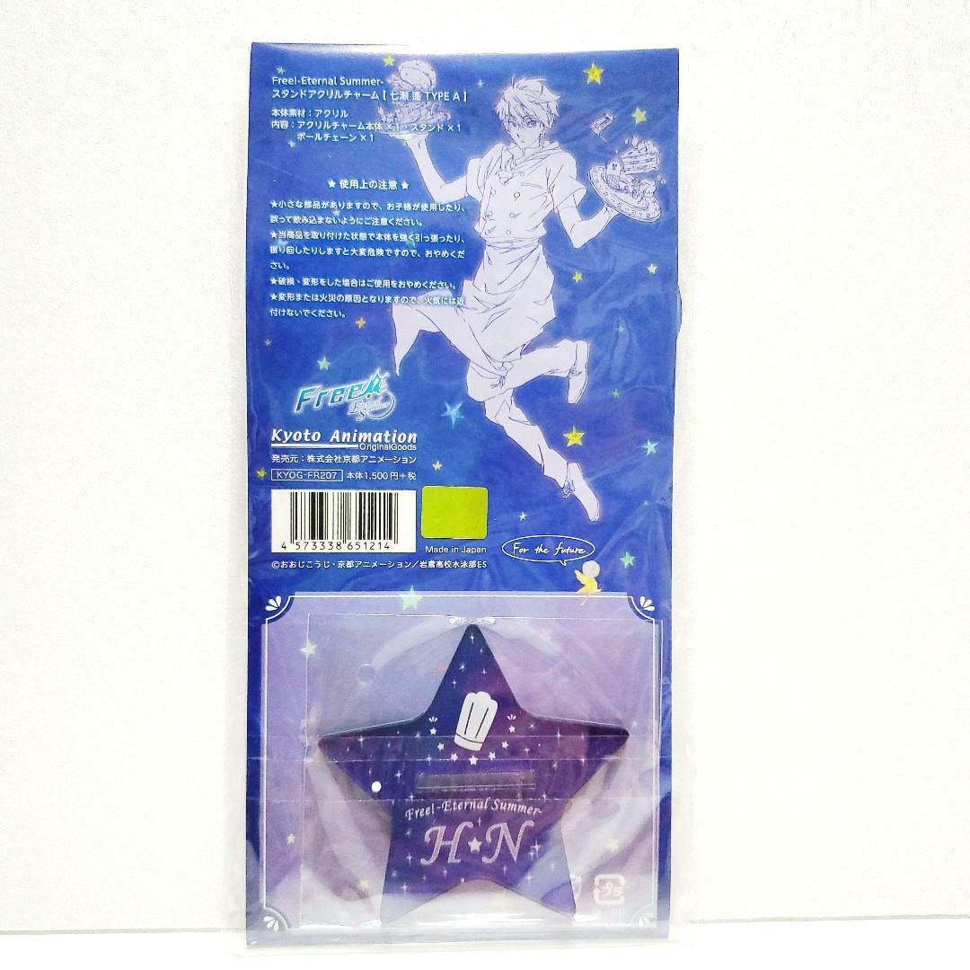 Free! 七瀬遙 アクリルスタンド アクスタ 京アニ 新品未開封