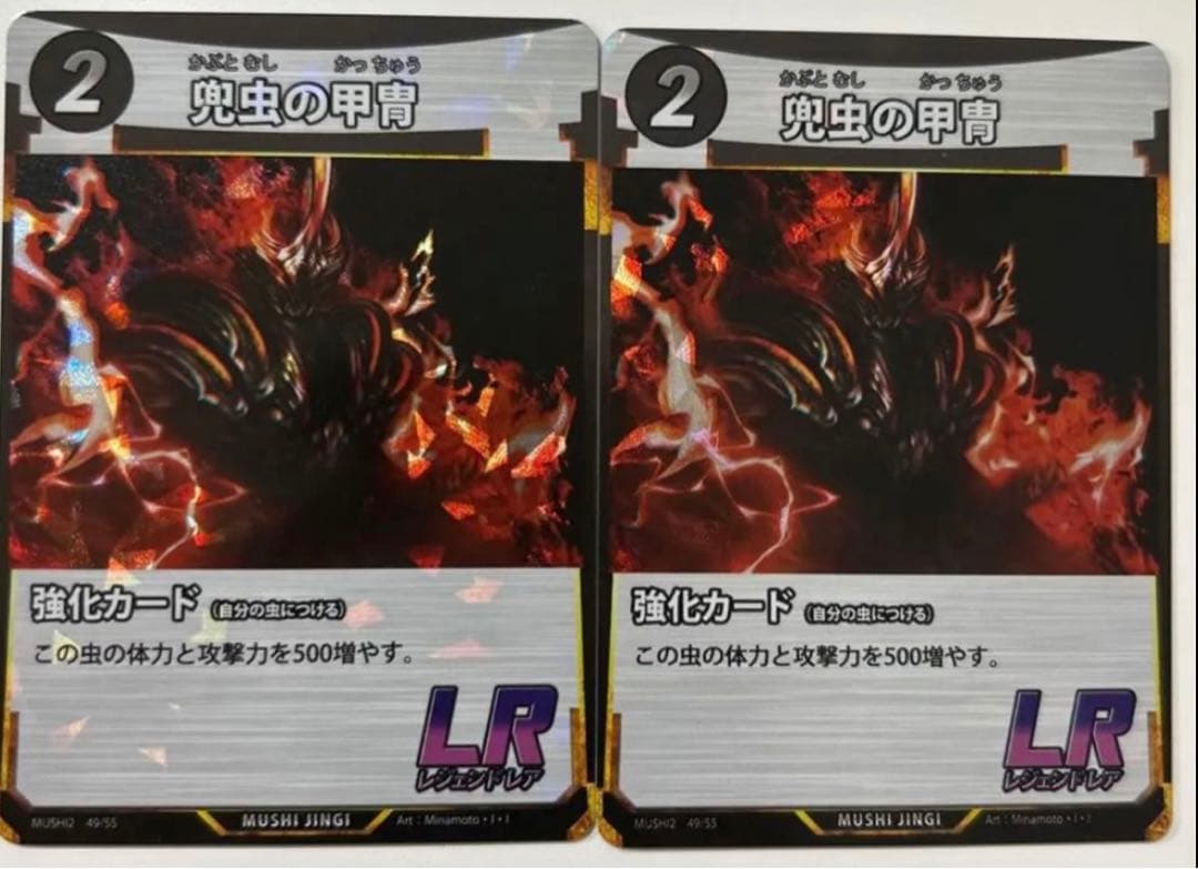 蟲神器 兜虫の甲冑 2枚セット