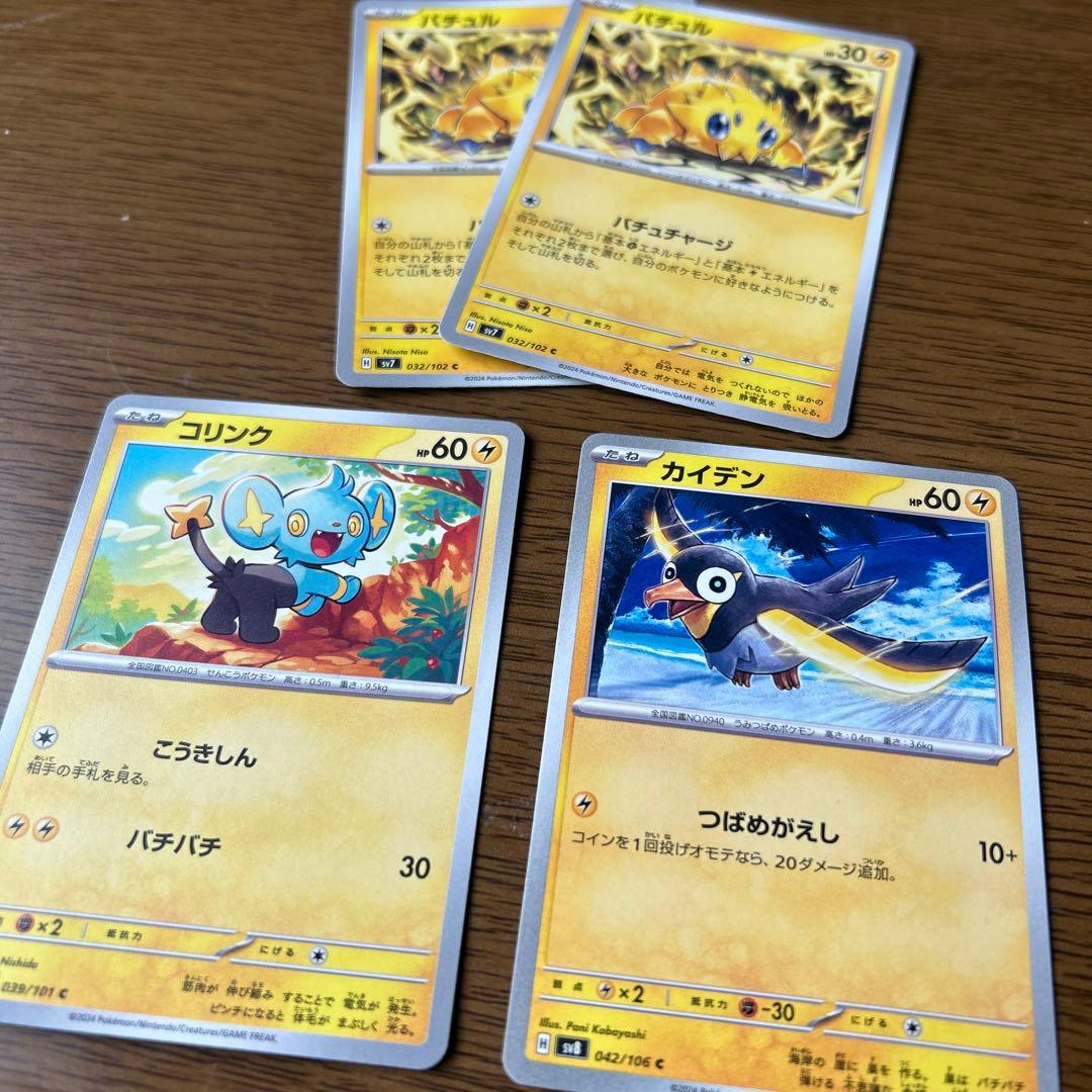 ポケカまとめ売りたね