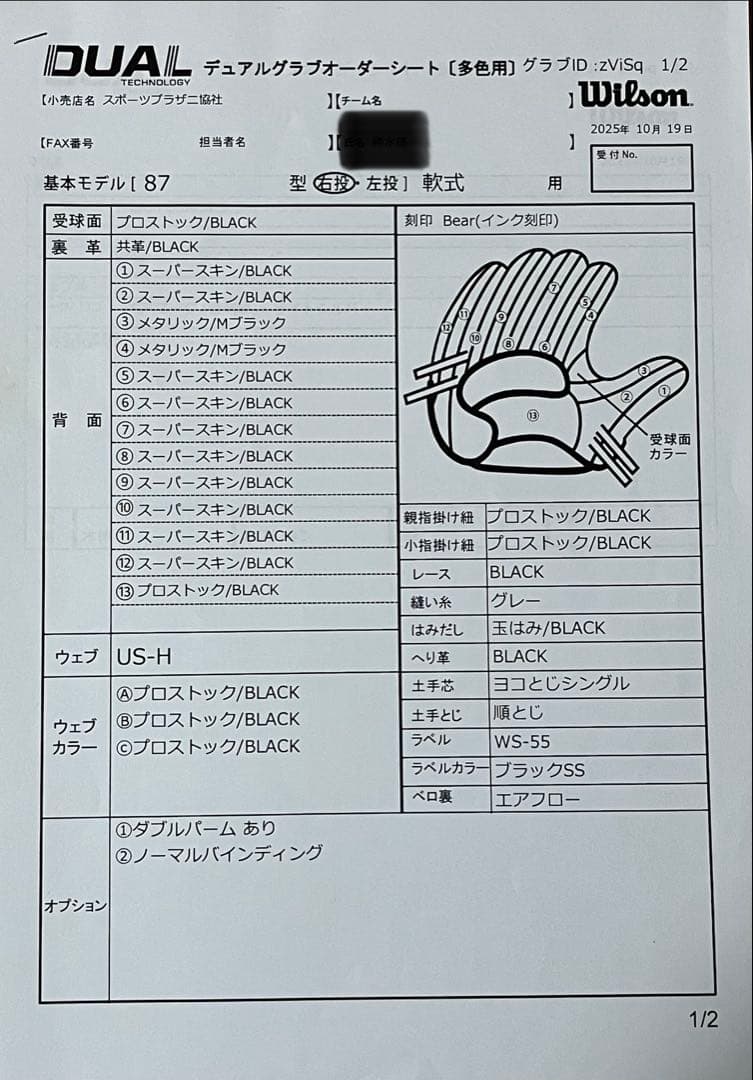 【型付け済】Wilson 軟式グローブ　87型　オーダー
