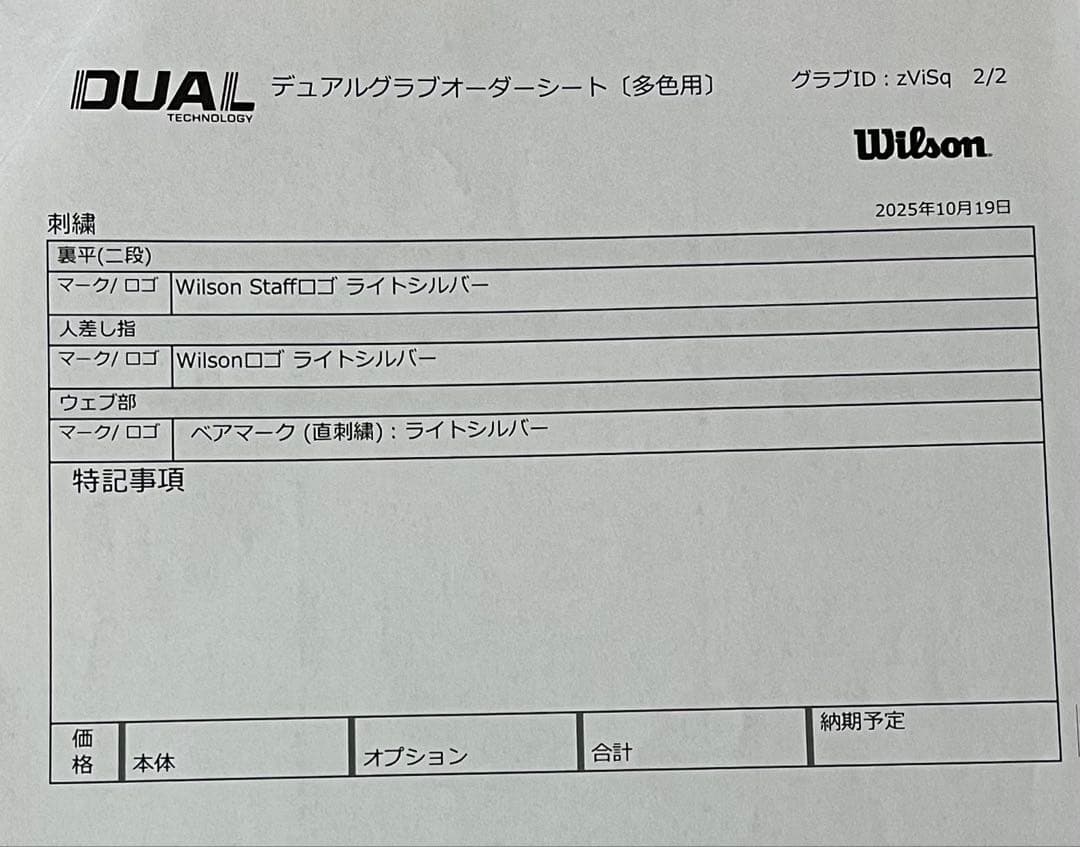 【型付け済】Wilson 軟式グローブ　87型　オーダー