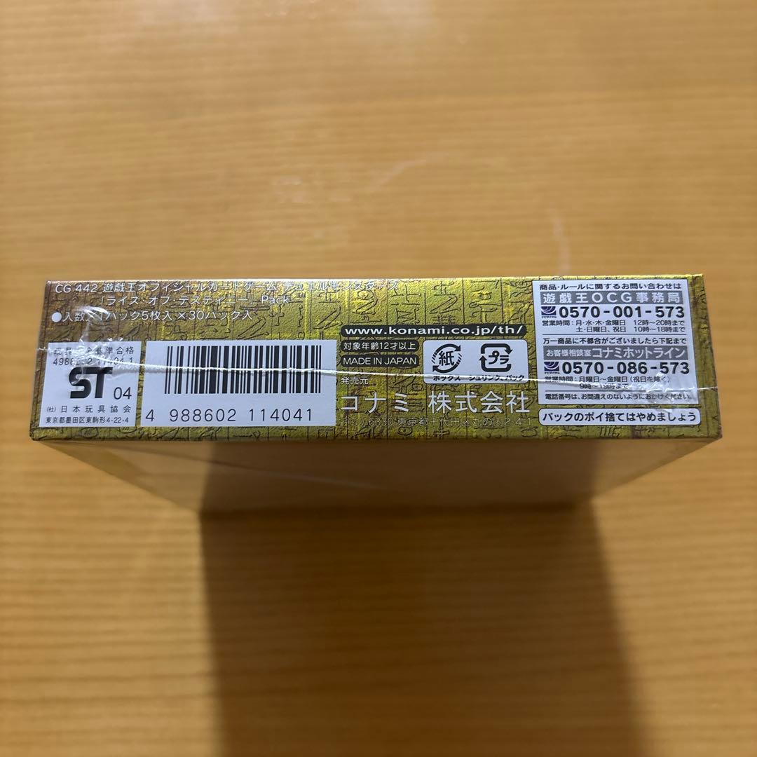 遊戯王 RISE OF DESTINY 未開封 BOX