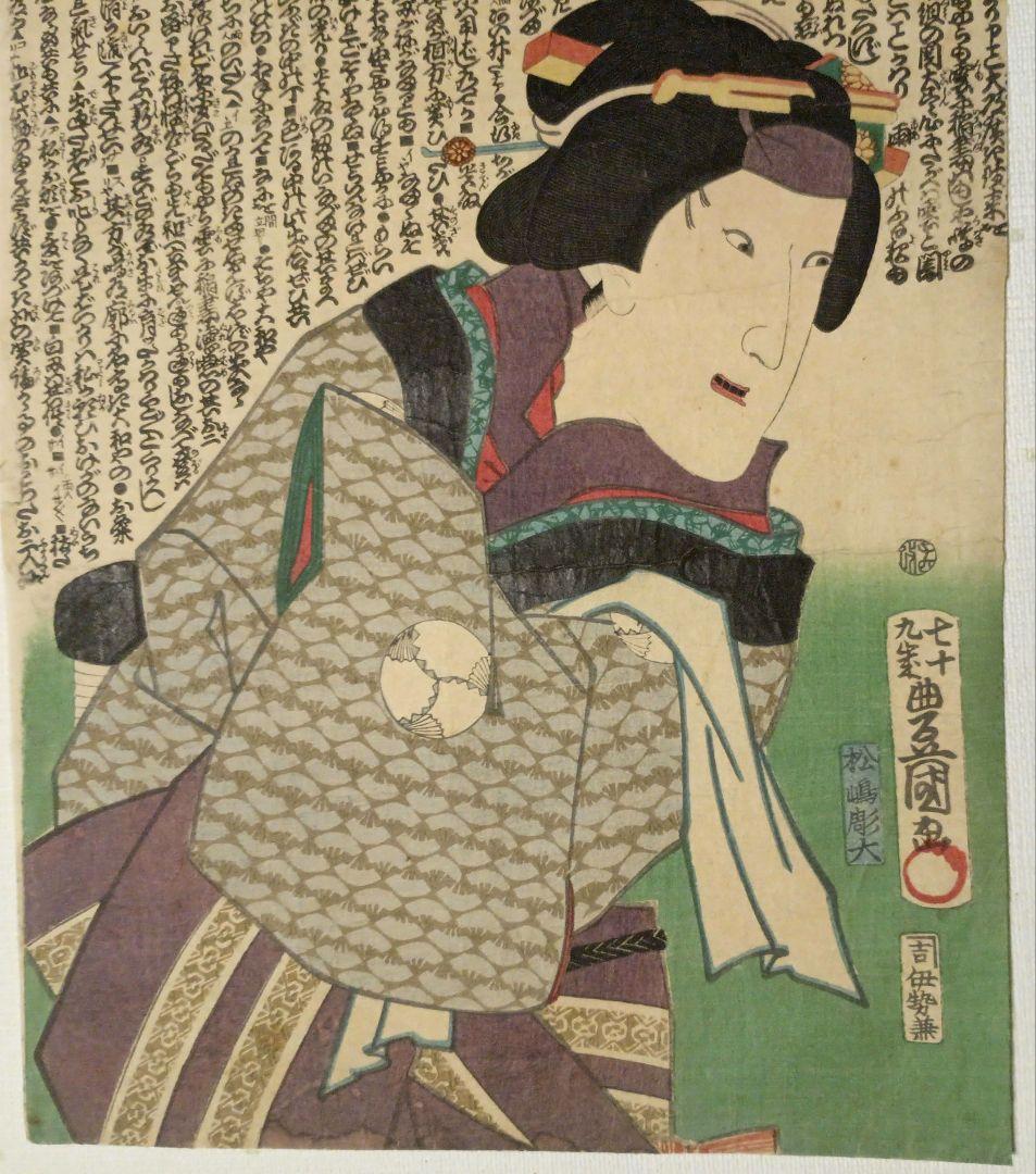 浮世絵版画、役者絵多分三枚綴りの内の１枚売りです。三代歌川豊国画、元治元年出版